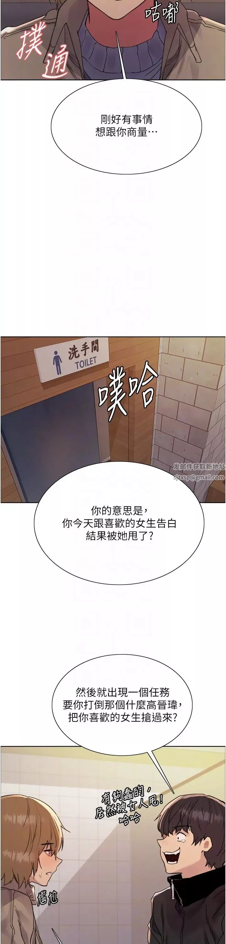 色輪眼第2季第11話-建雄的告白大作戰
