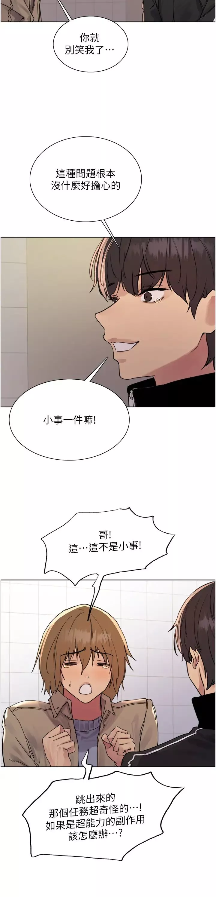 色輪眼第2季第11話-建雄的告白大作戰
