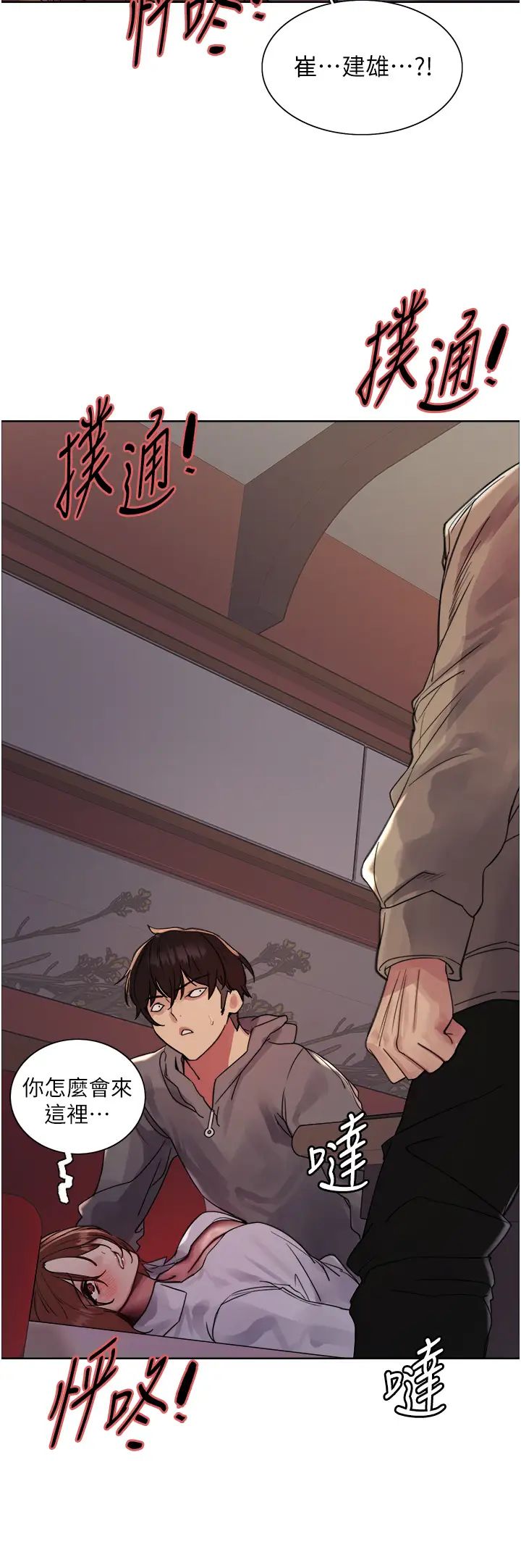 色輪眼第2季第11話-建雄的告白大作戰