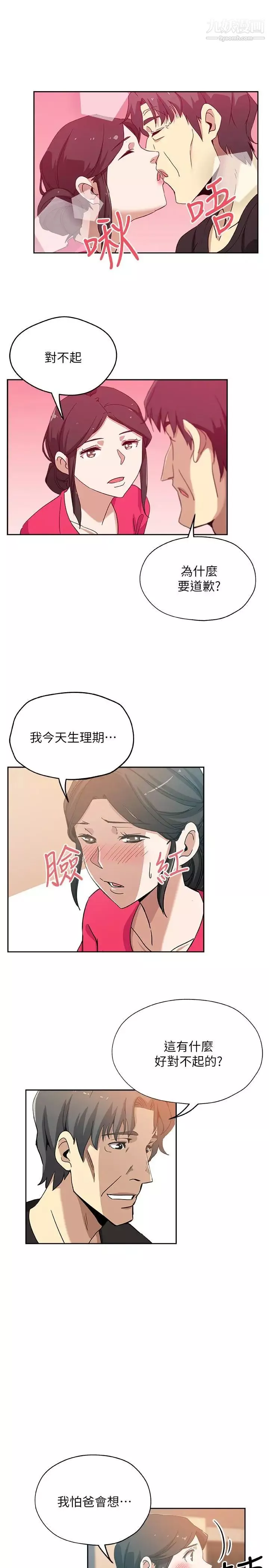 新媳婦第15話-彼此渴望的兩人