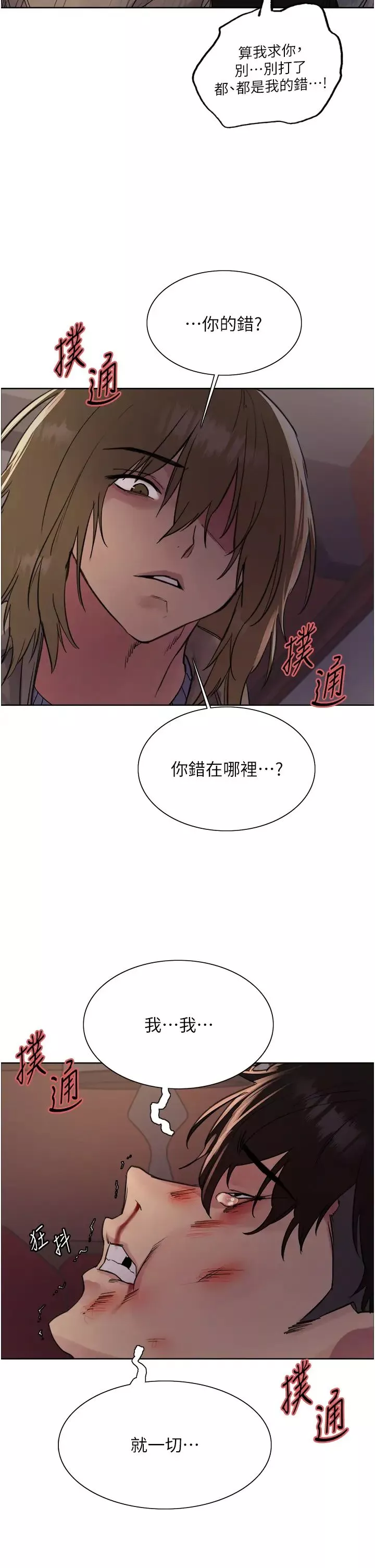 色輪眼第2季第12話-張曉敏，把嘴張開!