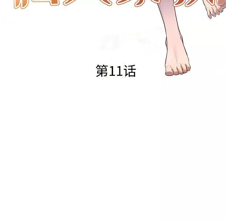 私房家教課第11話