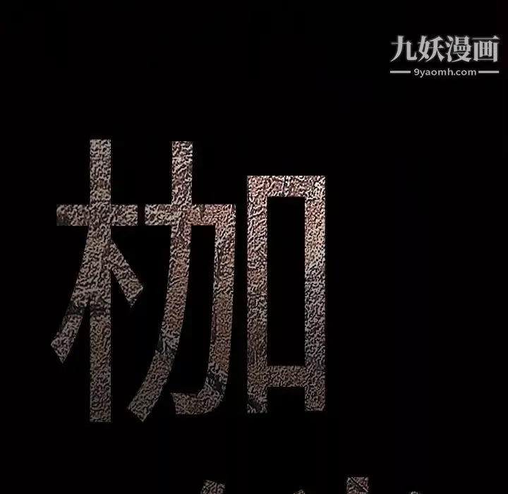 枷鎖第21话