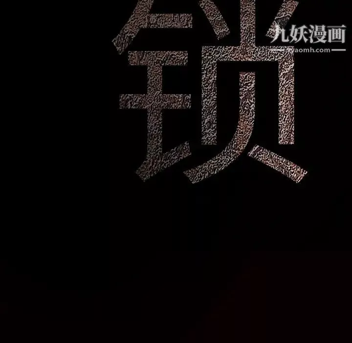 枷鎖第21话