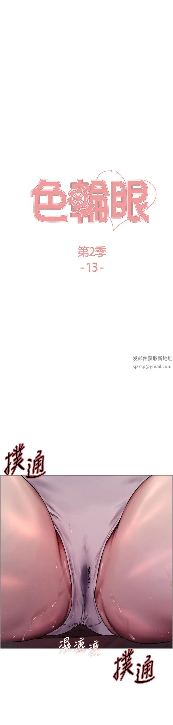 色轮眼第2季第13话-都成年瞭，打炮很正常吧?