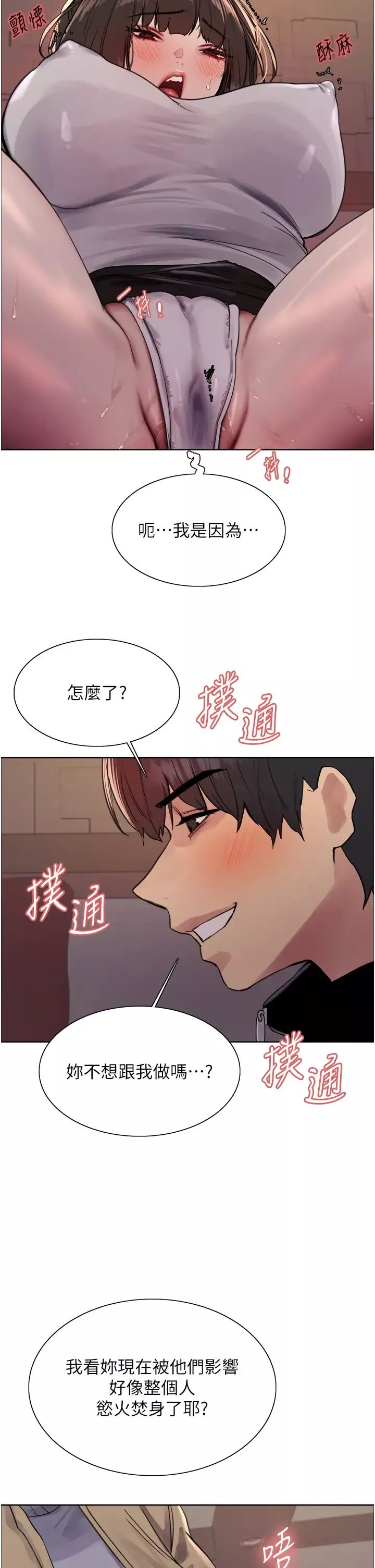 色輪眼第2季第13話-都成年瞭，打炮很正常吧?