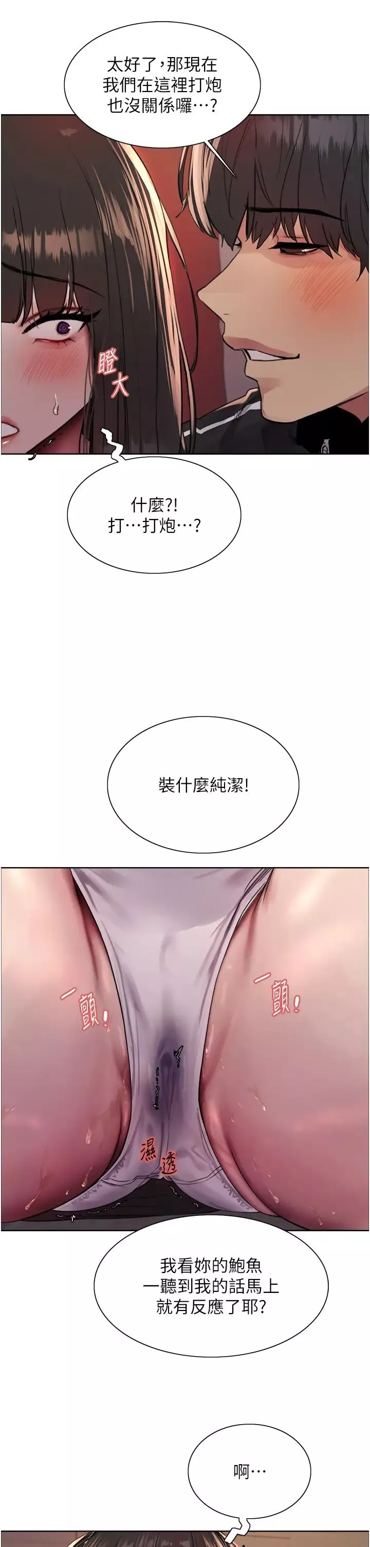 色輪眼第2季第13話-都成年瞭，打炮很正常吧?