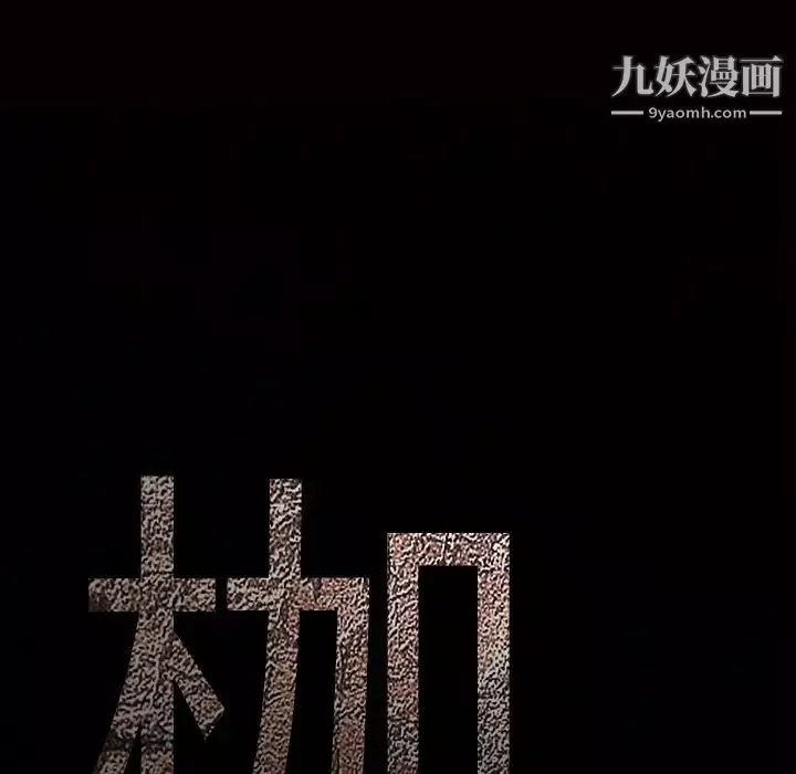 枷锁-第22话 - 图片 13