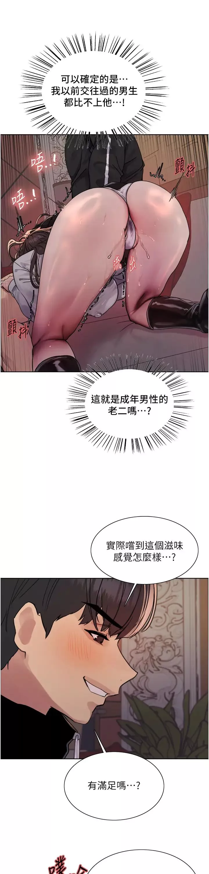 色輪眼第2季第13話-都成年瞭，打炮很正常吧?
