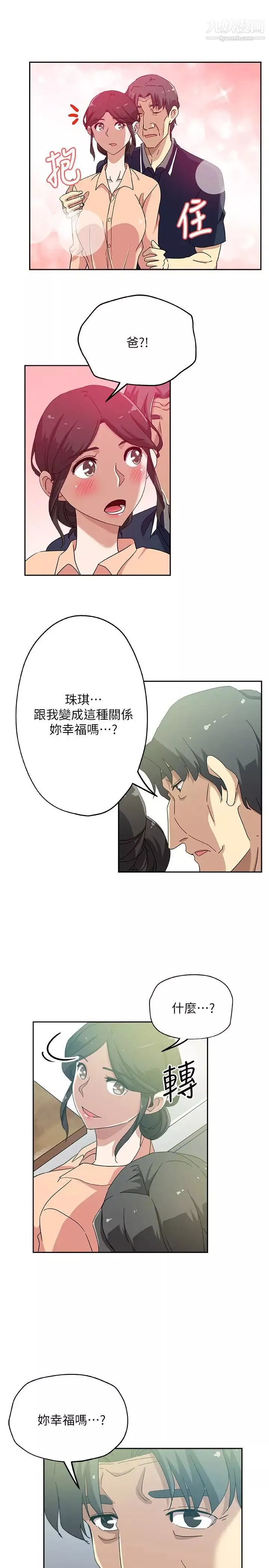 新媳妇-第18话-不伦的罪恶感 - 图片 9