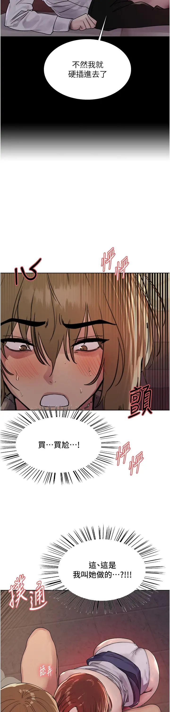 色輪眼第2季第14話-妳也躺下來讓我插…!