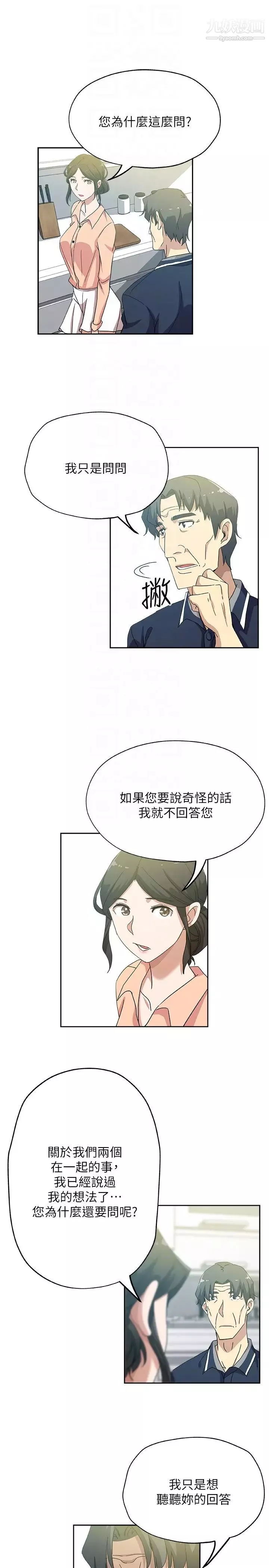 新媳妇-第18话-不伦的罪恶感 - 图片 11