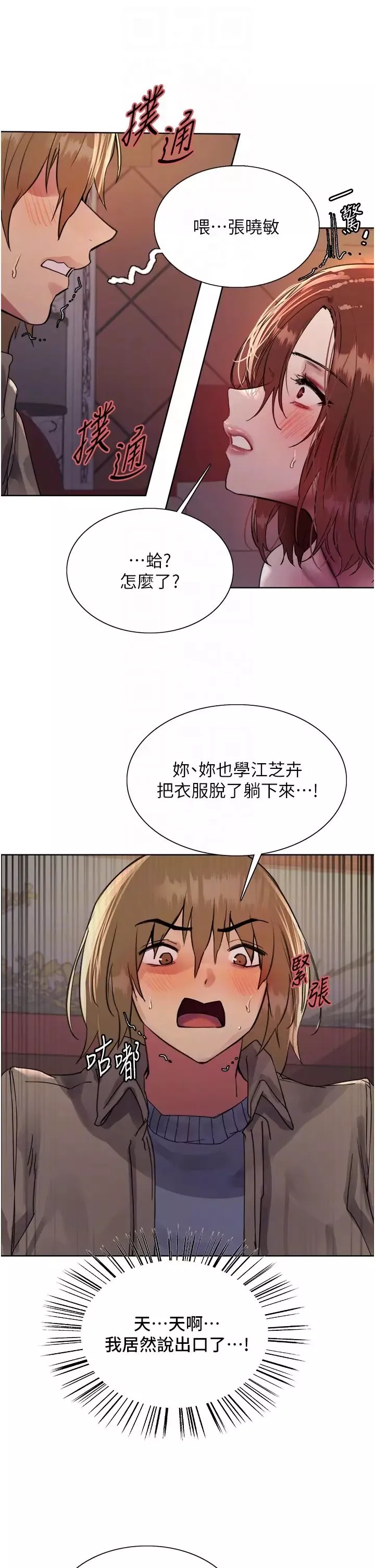 色輪眼第2季第14話-妳也躺下來讓我插…!