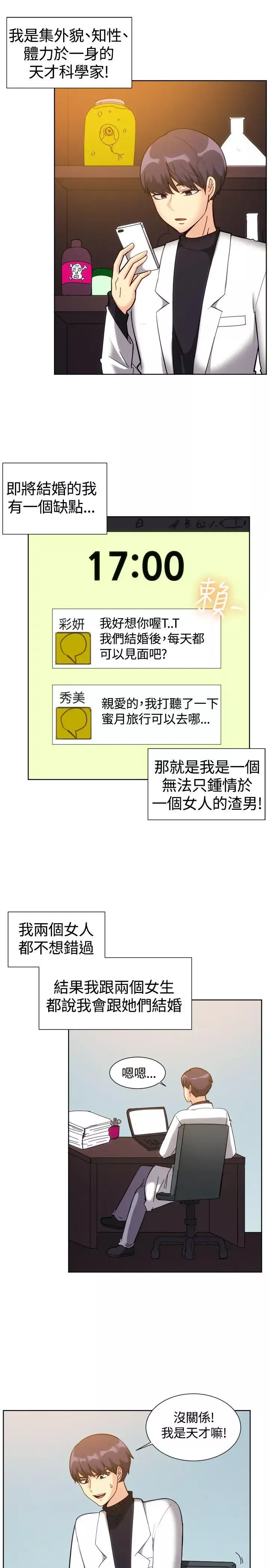 一起享用吧-第119话 - 图片 2
