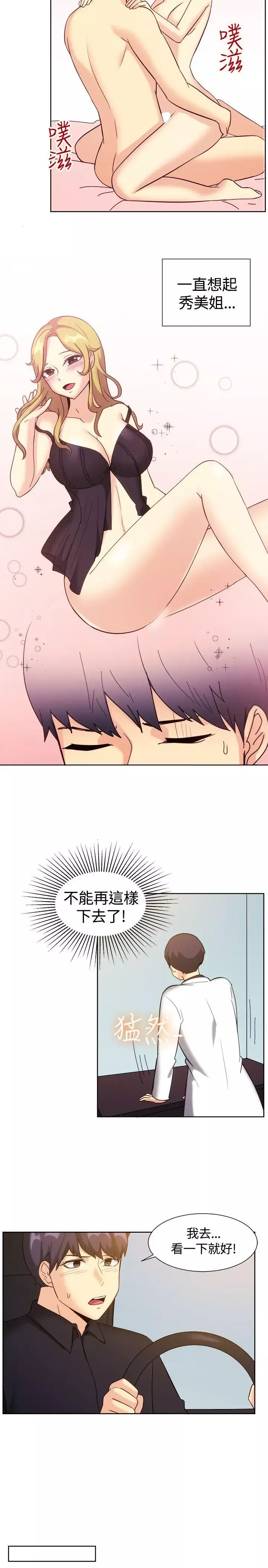 一起享用吧-第119话 - 图片 9