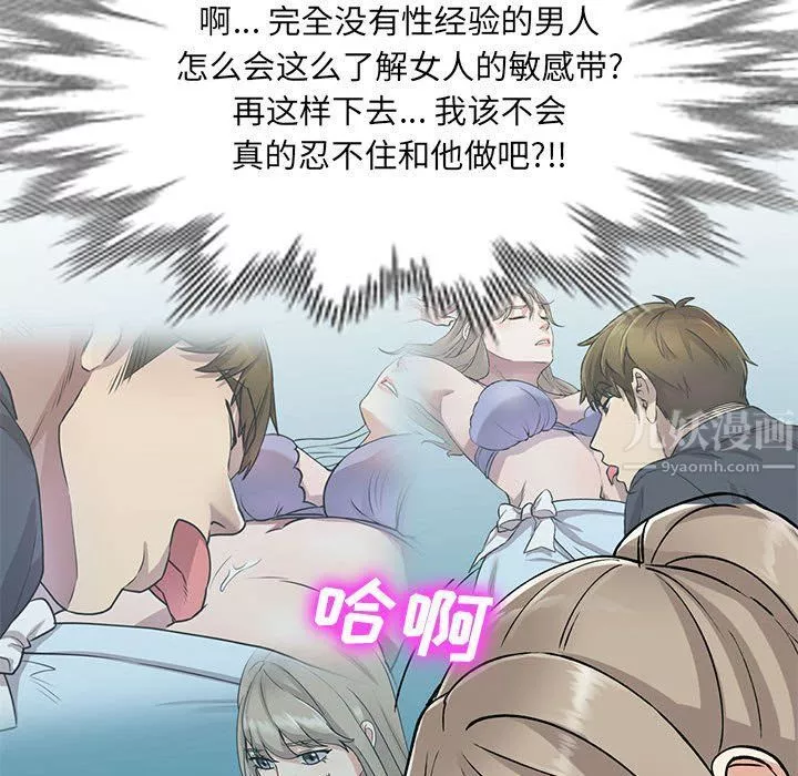 私房家教课-第11话 - 图片 93