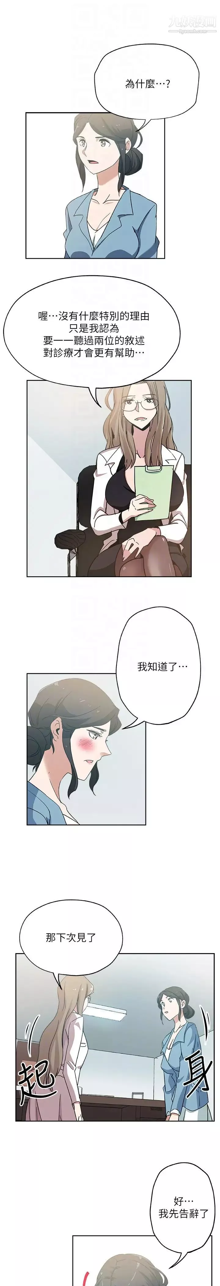 新媳婦第19話-門外該不會是…