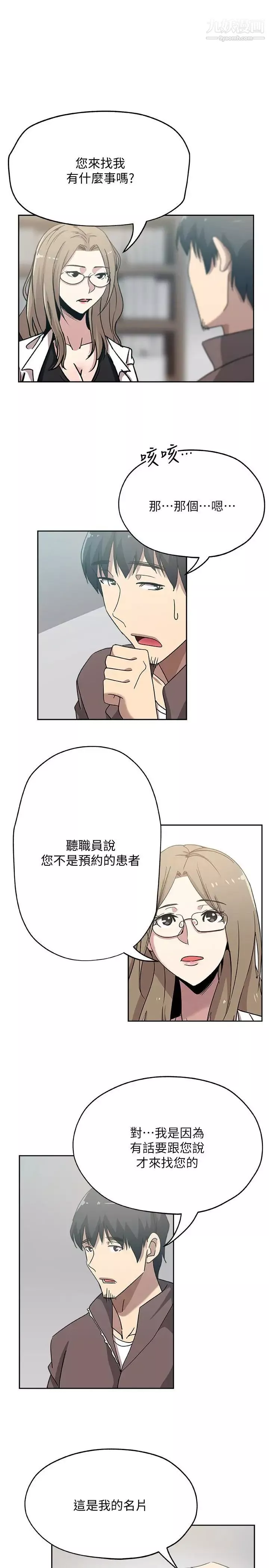 新媳妇-第20话-惊人的真相 - 图片 3