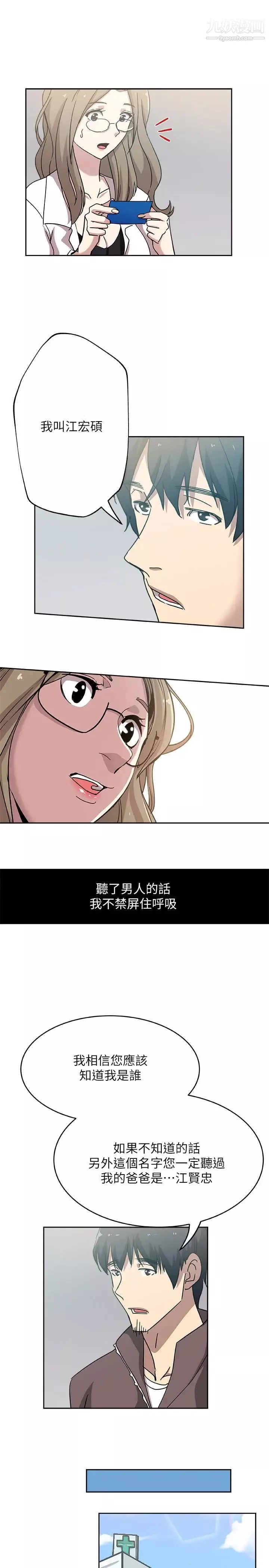 新媳妇-第20话-惊人的真相 - 图片 5