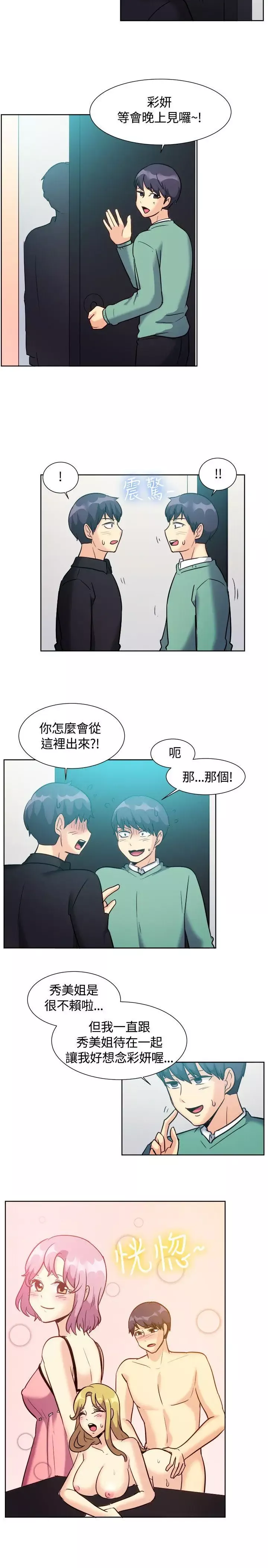 一起享用吧-第120话 - 图片 9