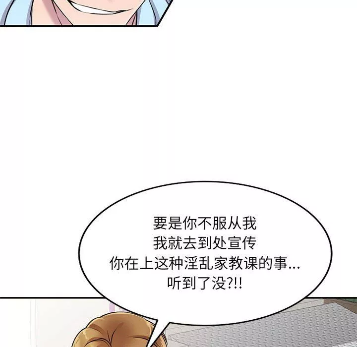私房家教课-第11话 - 图片 117