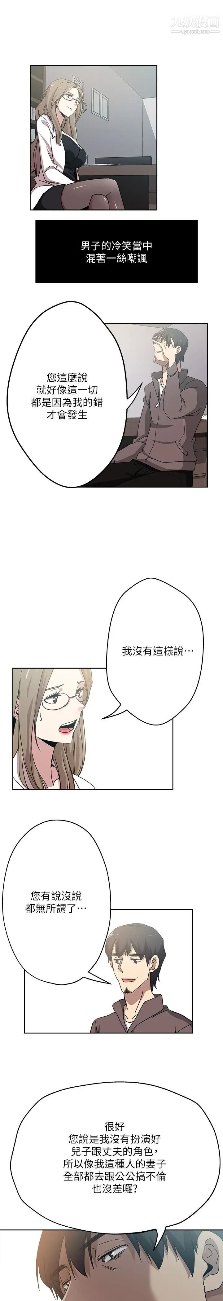 新媳婦第20話-驚人的真相