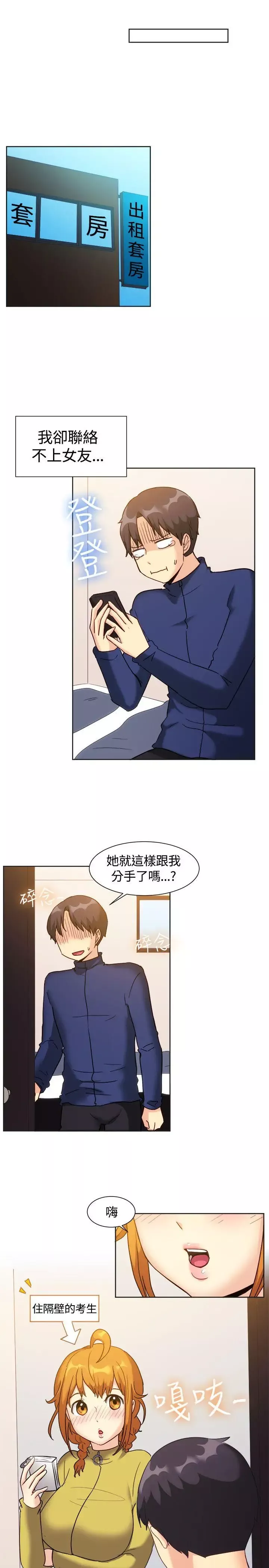 一起享用吧-第121话 - 图片 3