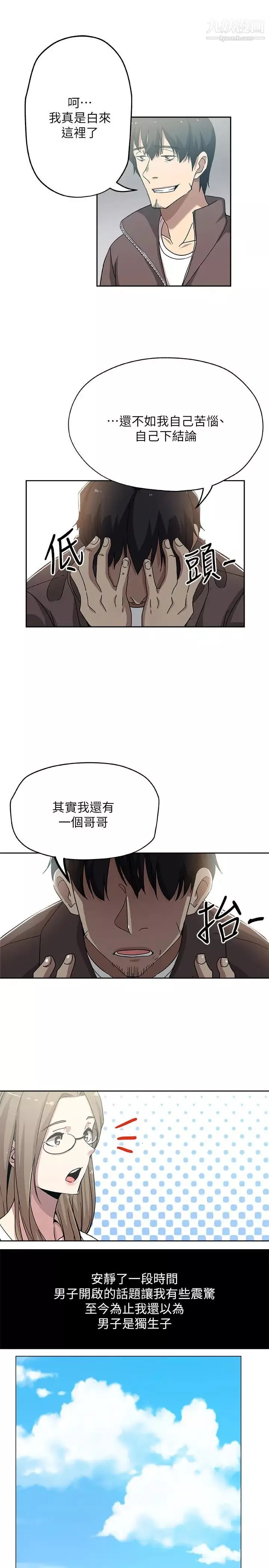 新媳妇-第21话-为时已晚 - 图片 9