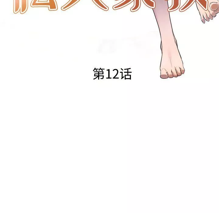 私房家教課第12話