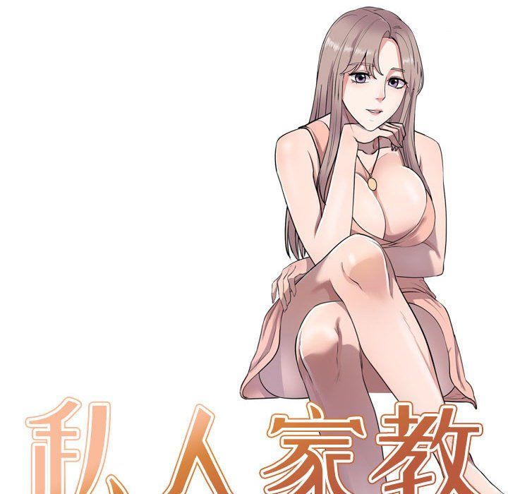 私房家教課第12話