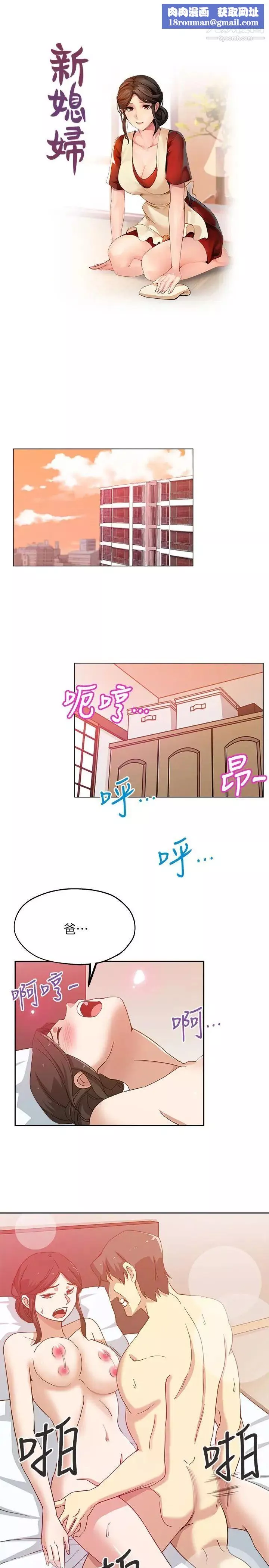 新媳婦最終話-天譴