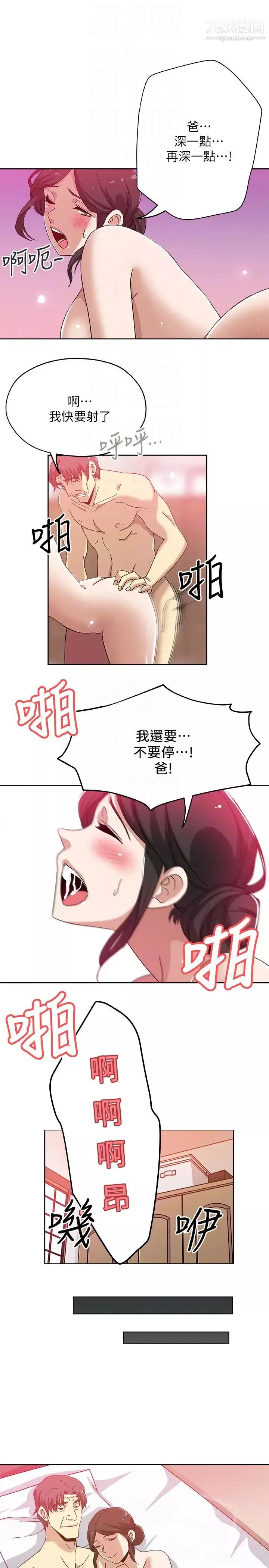 新媳妇-最终话-天谴 - 图片 7