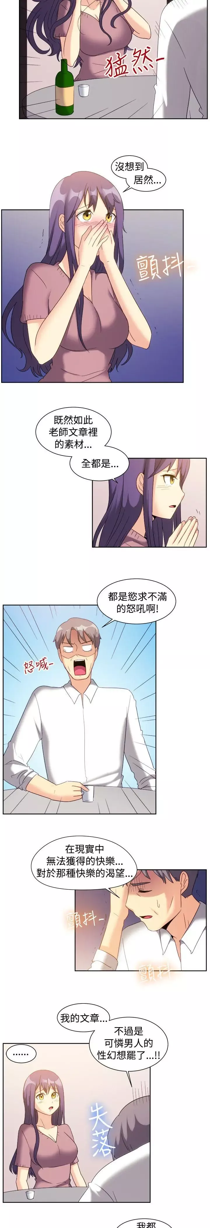 一起享用吧-第123话 - 图片 6