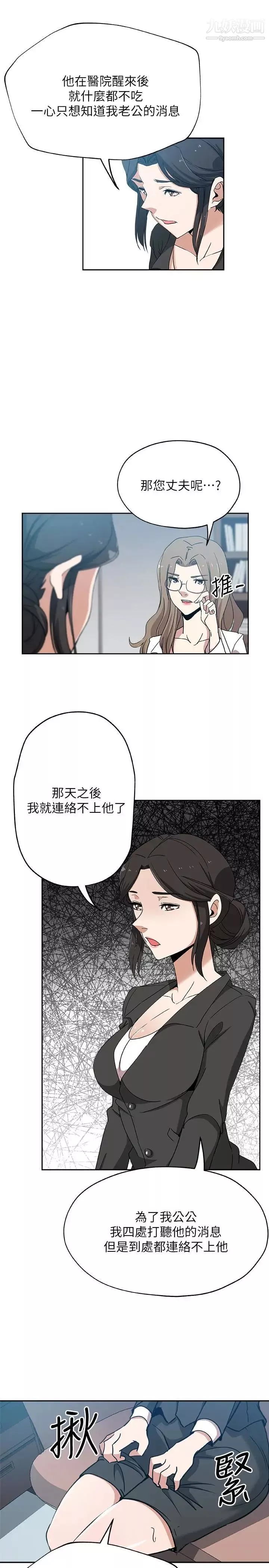 新媳妇-最终话-天谴 - 图片 21