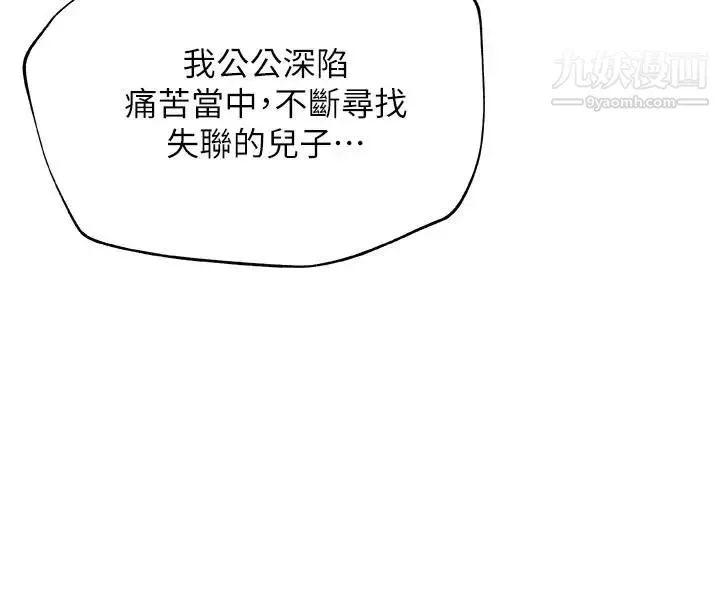 新媳妇-最终话-天谴 - 图片 22