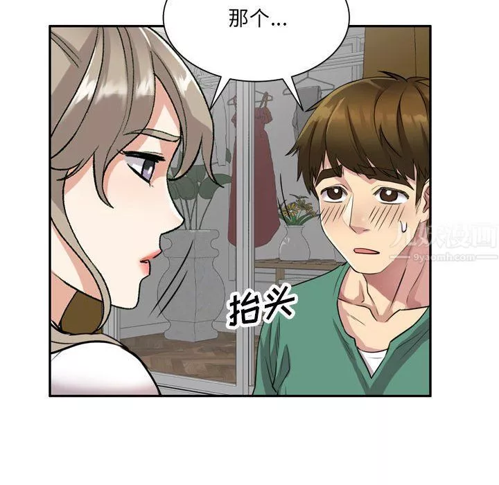 私房家教課第12話