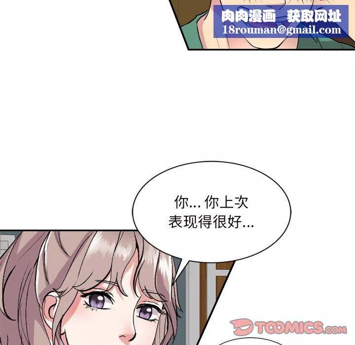 私房家教课-第12话 - 图片 75
