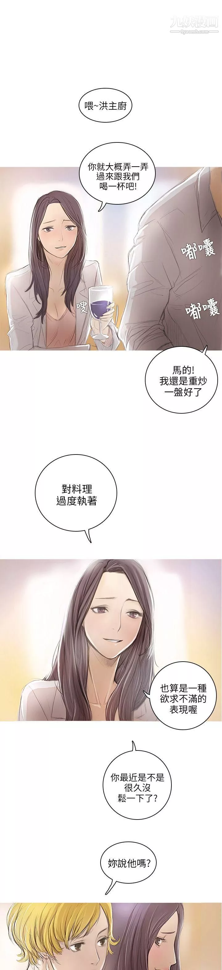 開發性味蕾第1話