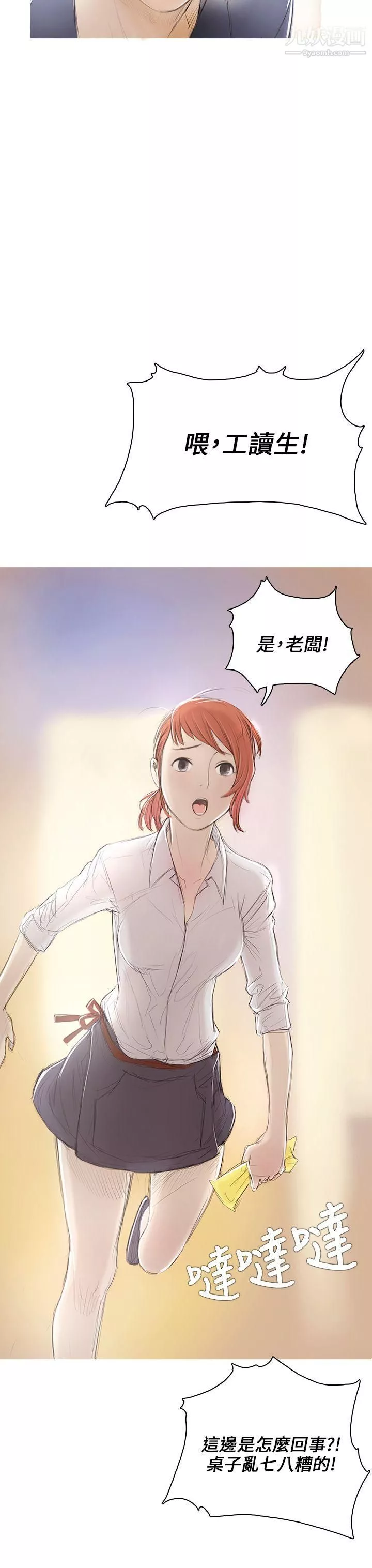 開發性味蕾第1話