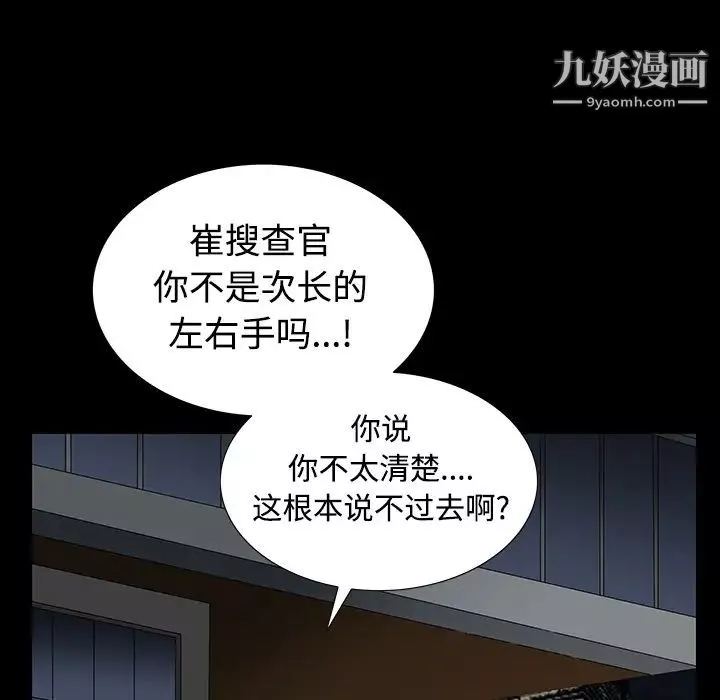 枷锁-第23话 - 图片 49