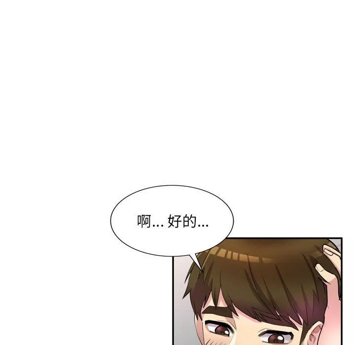 私房家教课-第12话 - 图片 103