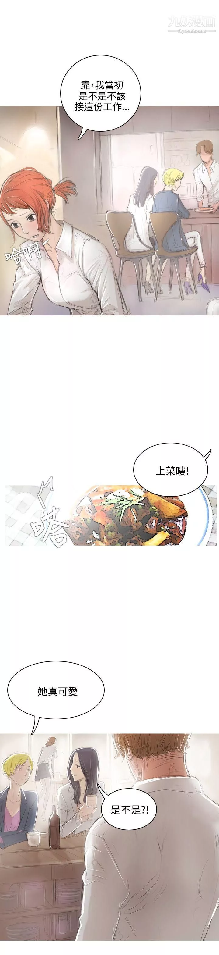 開發性味蕾第1話