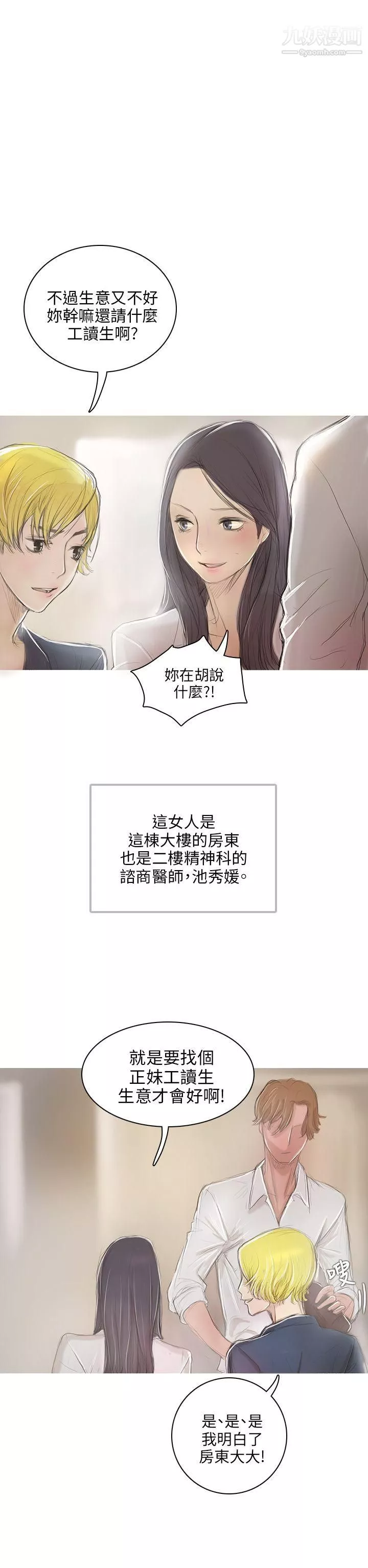 开发性味蕾-第1话 - 图片 11