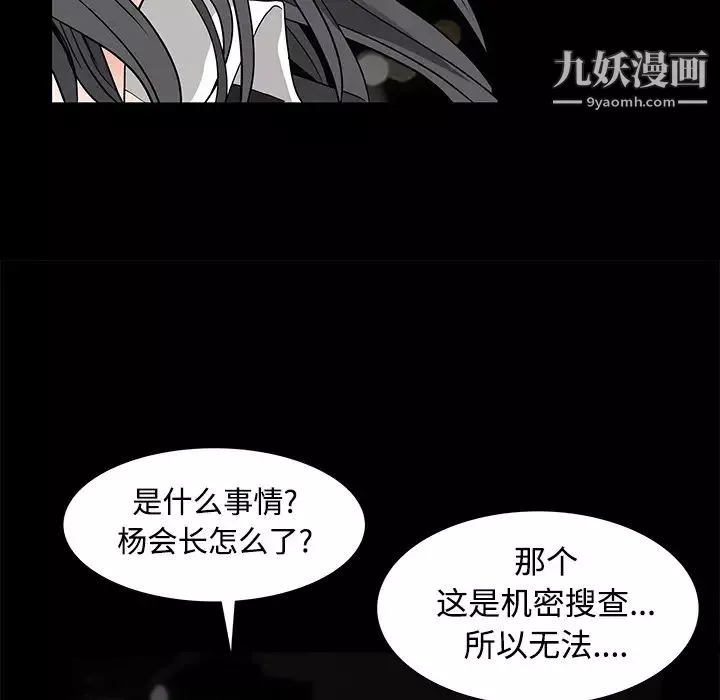 枷锁-第23话 - 图片 58