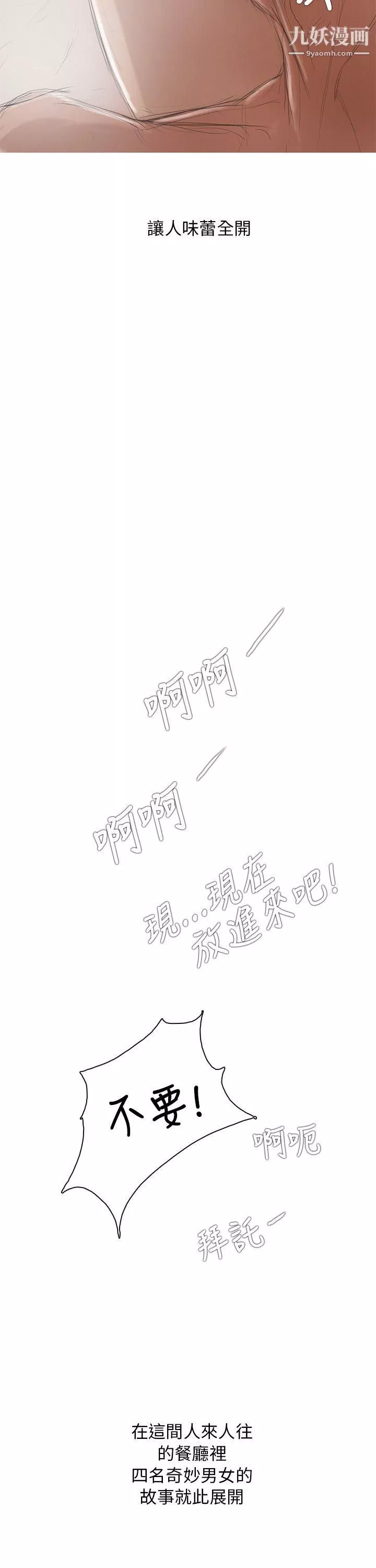 開發性味蕾第1話