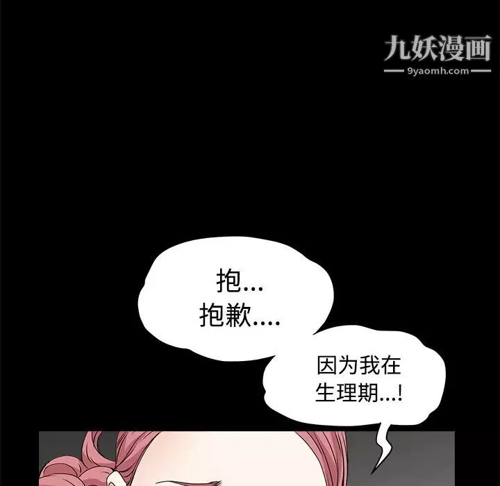 枷锁-第23话 - 图片 85