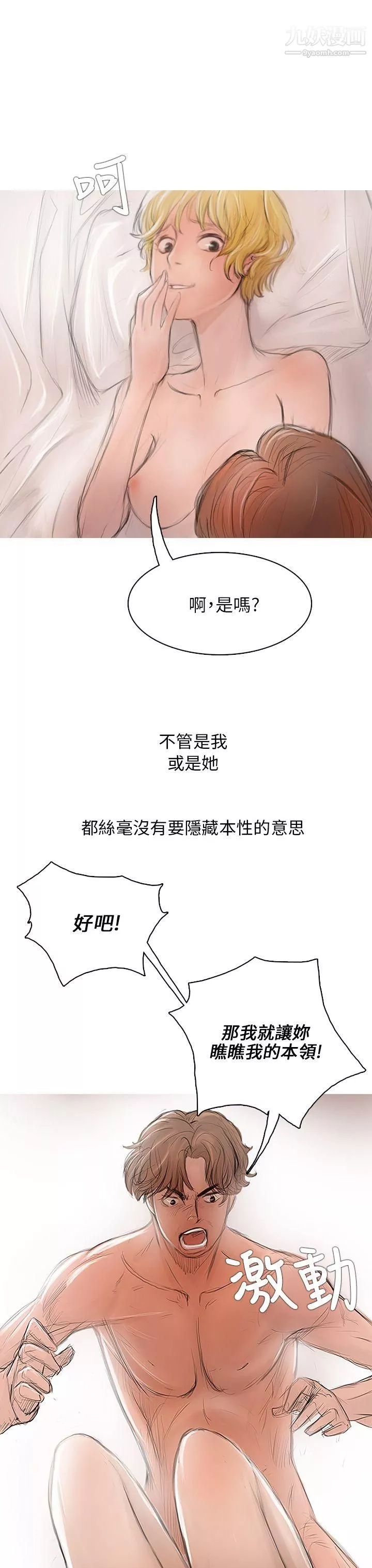 开发性味蕾-第2话 - 图片 4