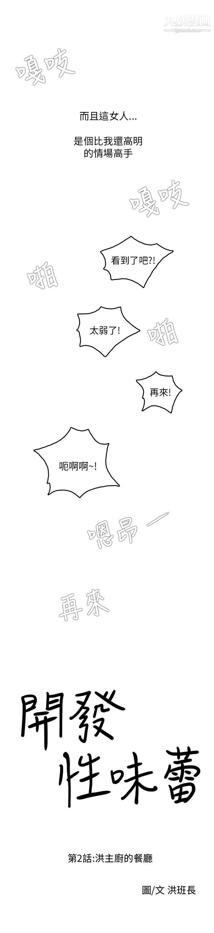 开发性味蕾第2话