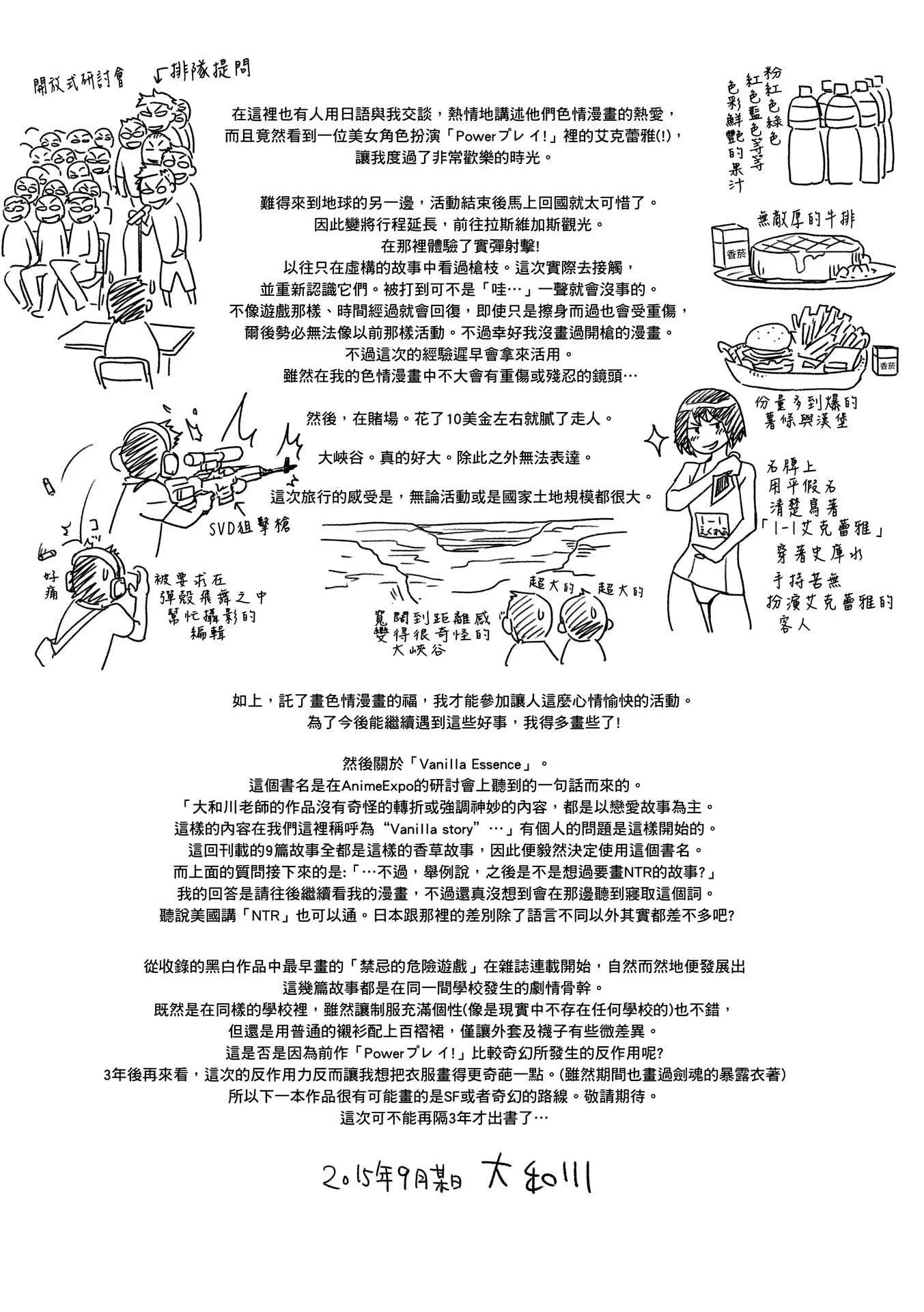 [大和川]ヴァニラエッセンス[无修正]-[大和川]ヴァニラエッセンス[无修正] - 图片 215