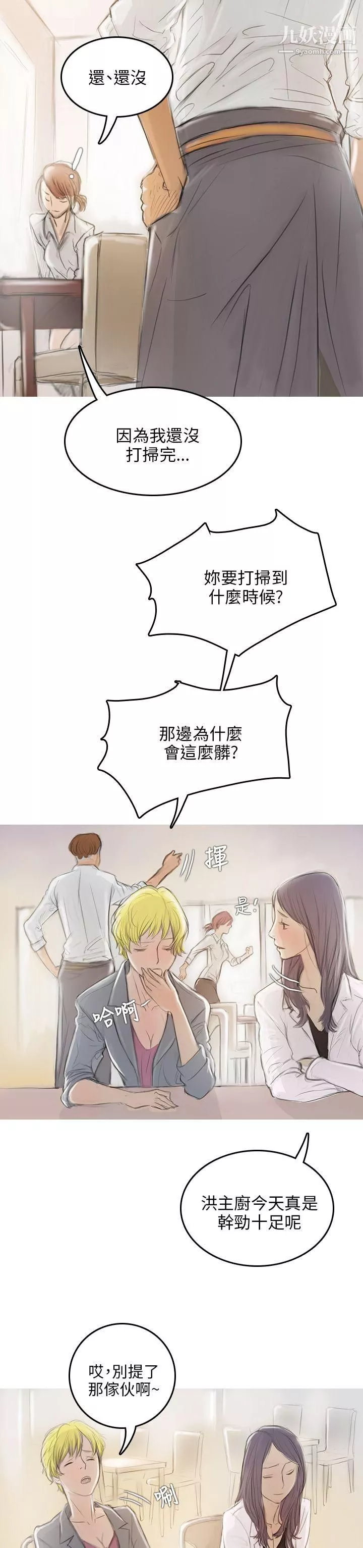 開發性味蕾第2話